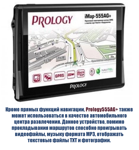 Prology iMap-555AG+